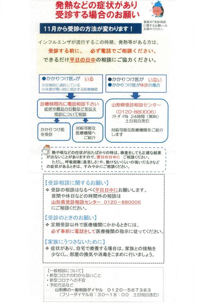 発熱などの症状があり受診する場合のお願い